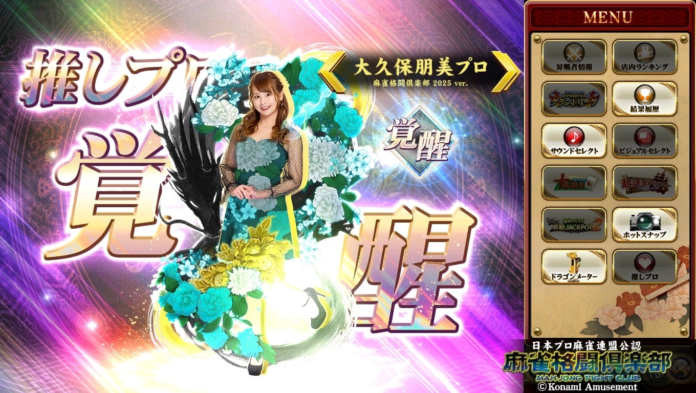 連盟トレカ第二弾 伊達朱里紗 高宮まり KONAMI麻雀格闘倶楽部 Mリーグ