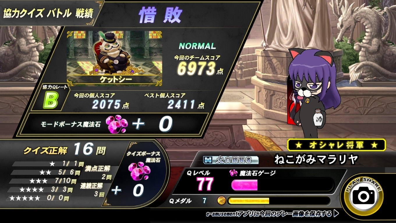 マジックアカデミー　マラリヤ　e-amusement pass クイズマジックアカデミー公式さんのe-amusementアプリ投稿詳細