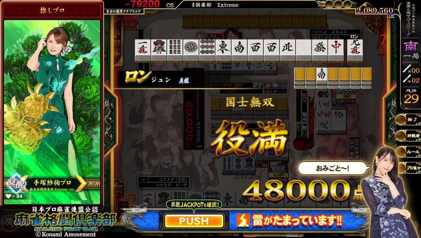 麻雀格闘倶楽部　カードデータ　Lv.457 麻雀格闘倶楽部 カードデータ Lv.457
