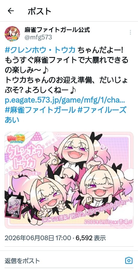 きらりん☆さかなさんのe-amusementアプリ投稿詳細 2026年06月08日17時