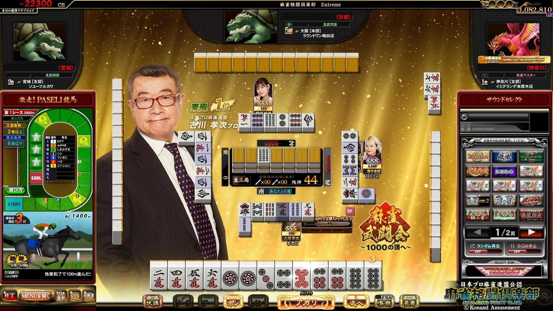 麻雀格闘倶楽部 Extreme