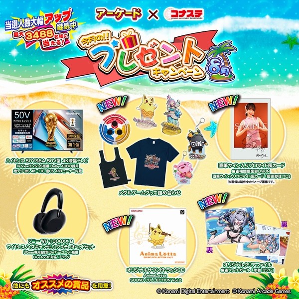 カイジ』×『FORTUNE TRINITY 精霊の至宝祭 コナステ』コラボイベントを
