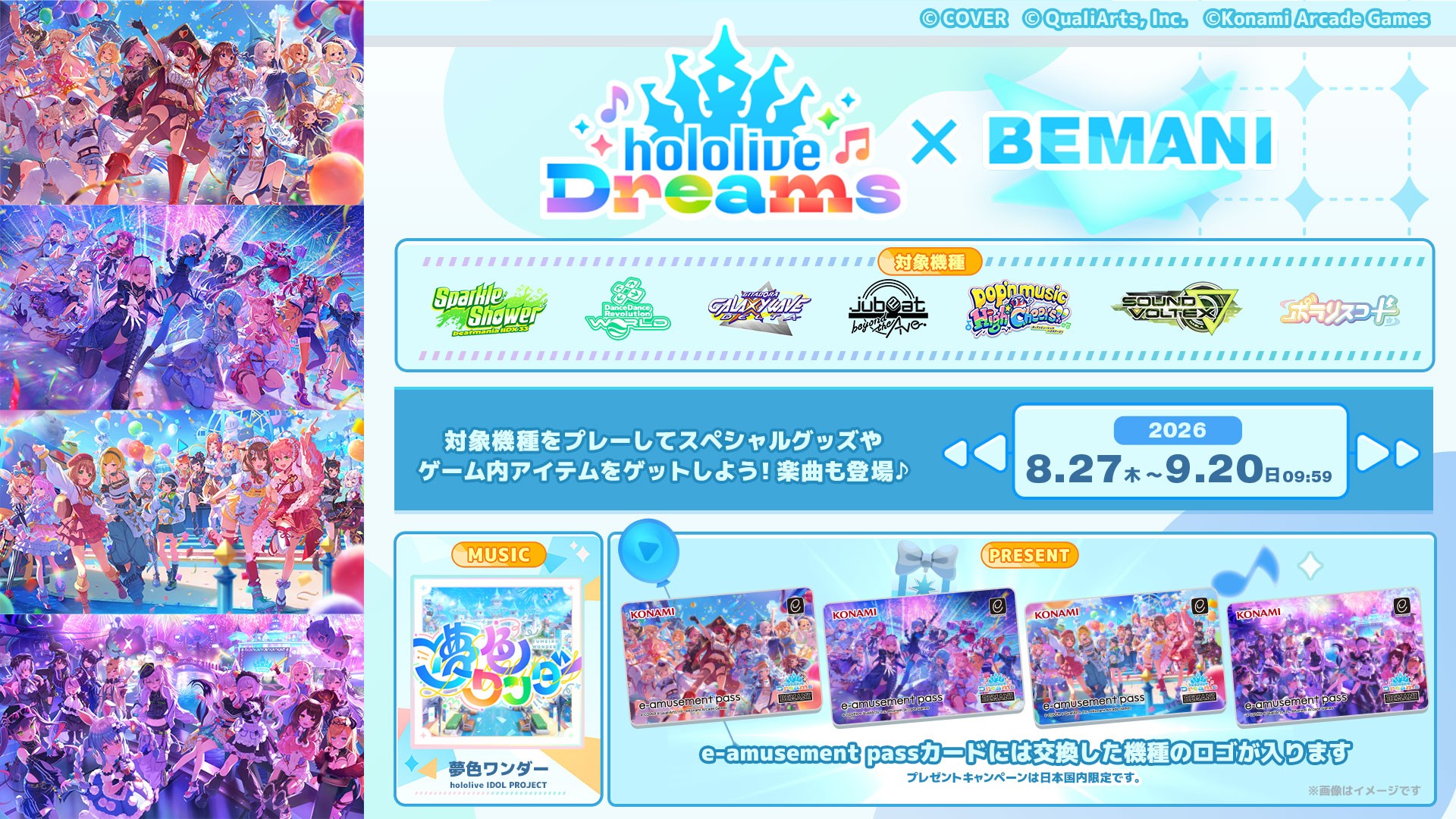 BEMANI生放送[仮] e-AMUSEMENT PASS ハ*チ様 BEMANI生放送［仮］ 限定デザインe-amusement pass PRESENT