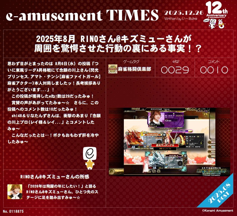 大久保 朋美さんのe-amusementアプリ投稿詳細 2025年08月09日10時58分投稿