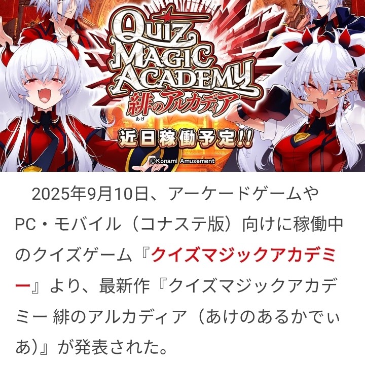 クイズマジックアカデミー メダル コナミ アニメ「この素晴らしい世界に祝福を！」×「クイズマジック
