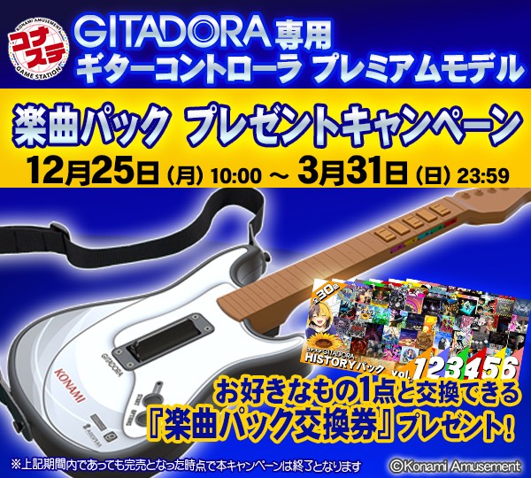 GITADORA ギタドラ 専用 ギター コントローラ プレミアムモデル