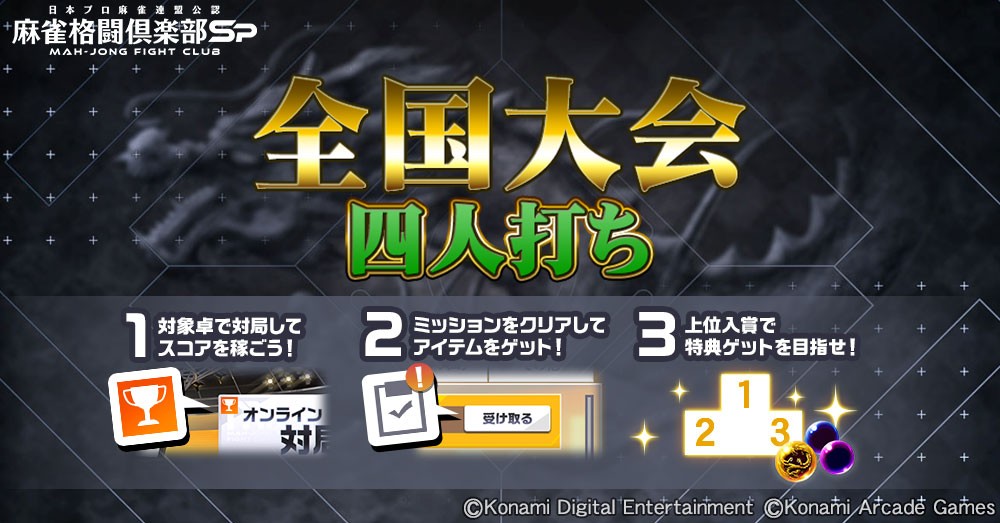 公式アカウント「麻雀格闘倶楽部Sp」さんの投稿一覧 | e