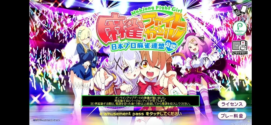 麻雀ファイトガール