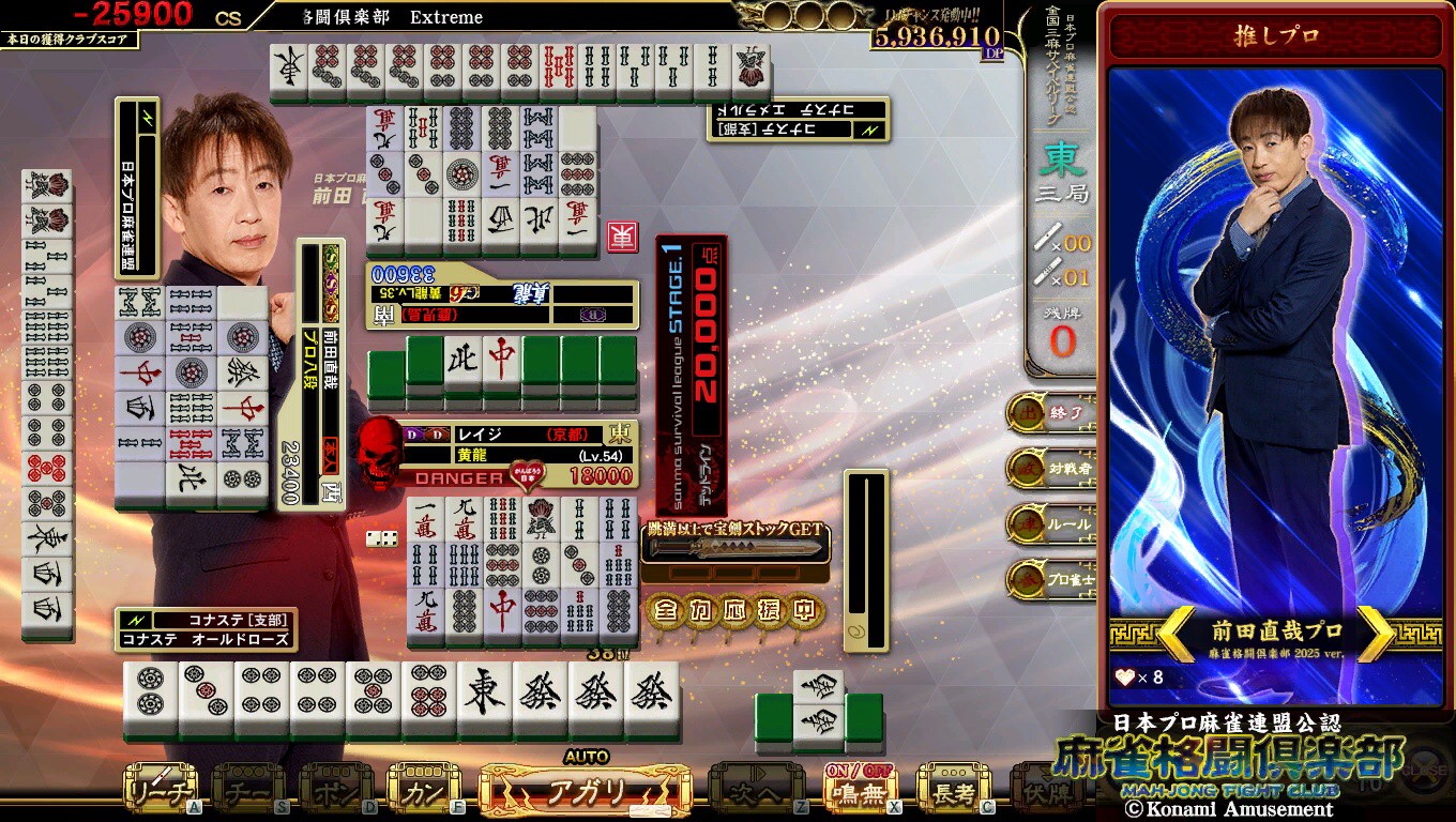 麻雀格闘倶楽部 Extreme