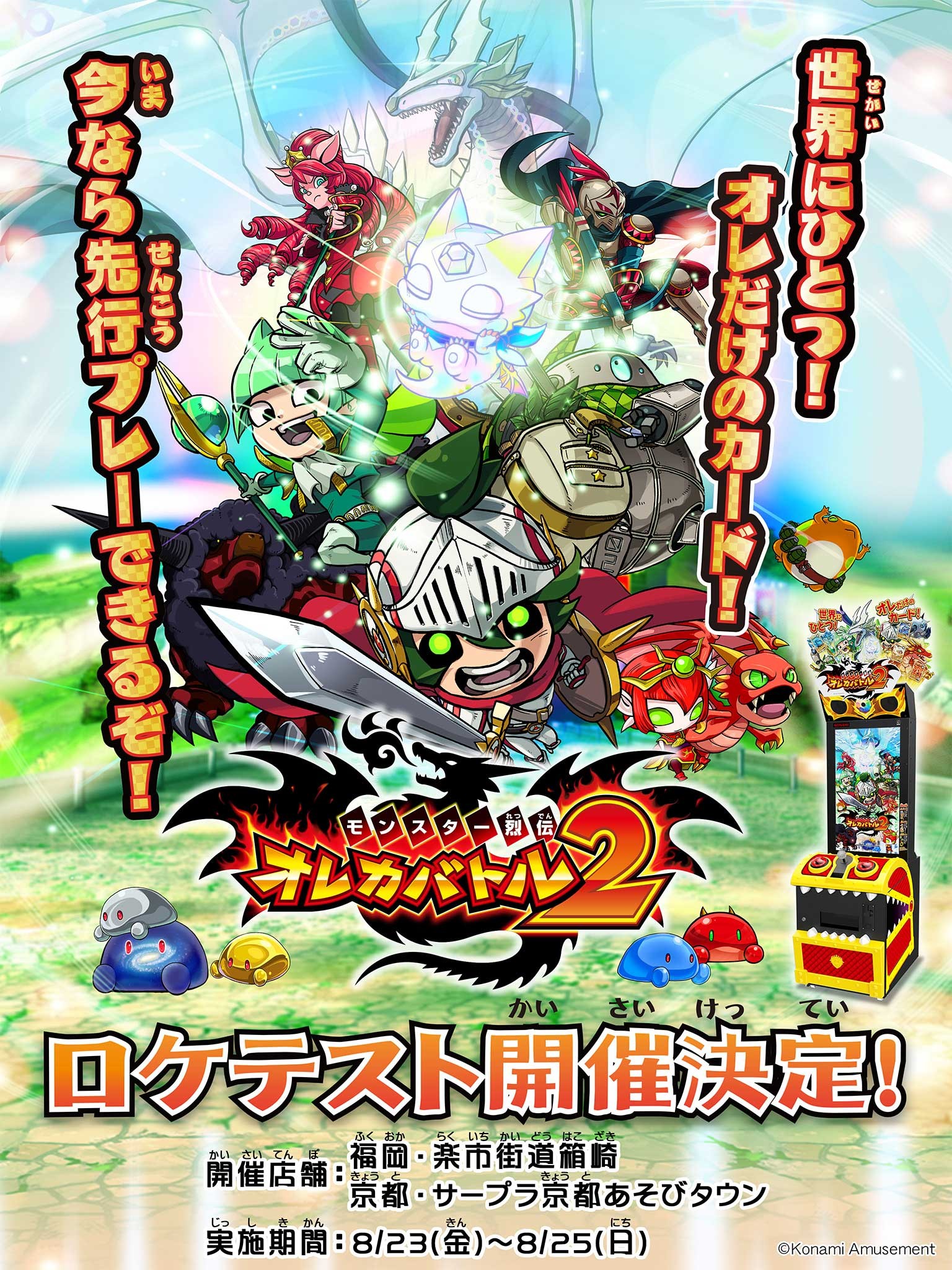 オレカバトル公式さんのe-amusementアプリ投稿詳細 2024年08月21日18時