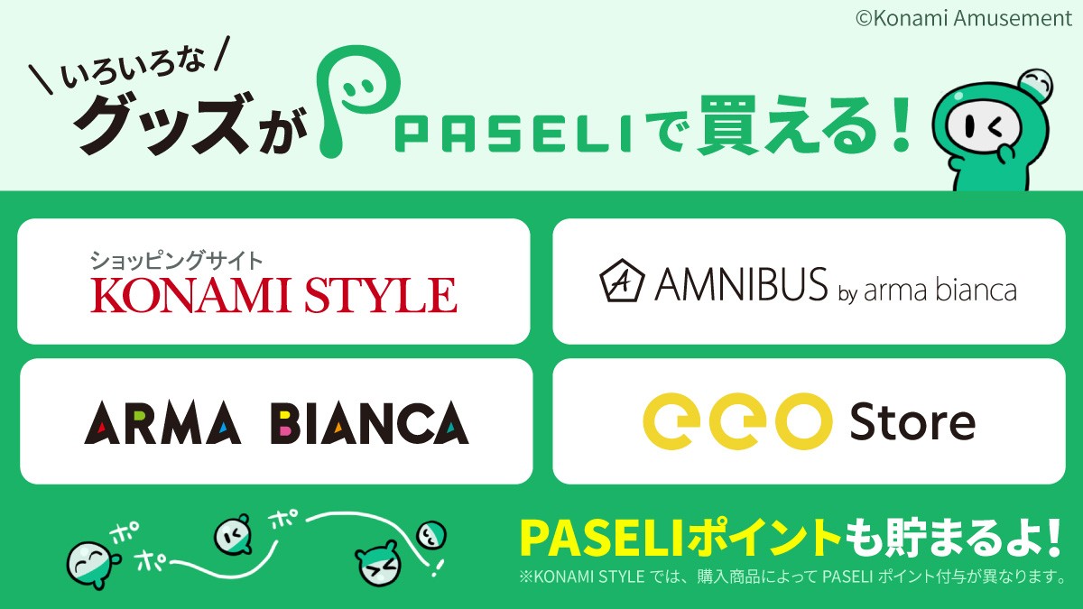 PASELI公式さんのe-amusementアプリ投稿詳細 2025年07月21日17時