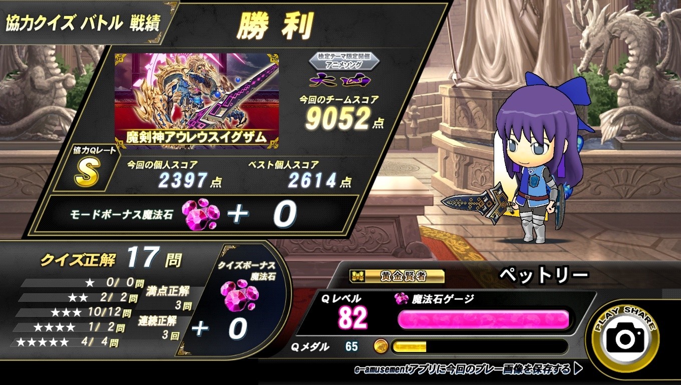 クイズマジックアカデミー MAXIVCORD