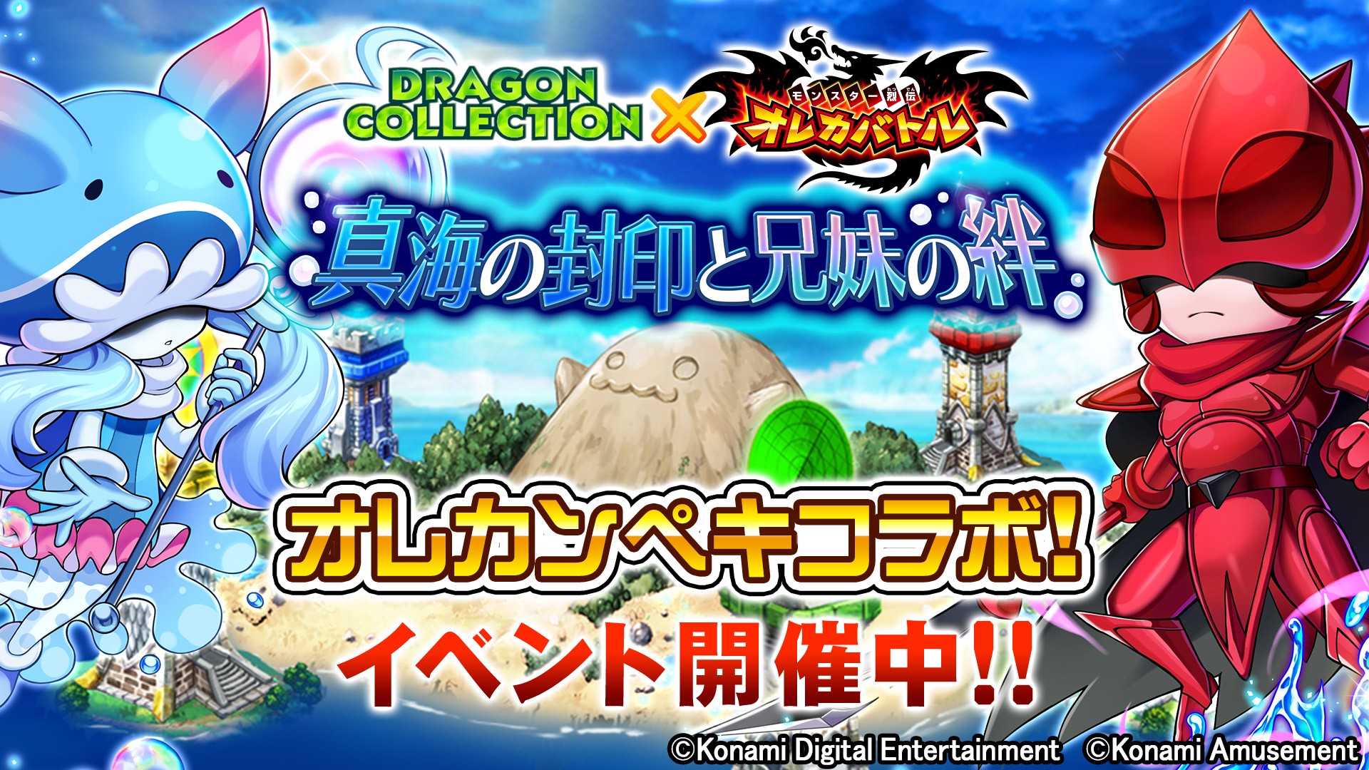 モンスター烈伝 オレカバトル アクリルボードコレクション (勇者の旅立ち) モンスター烈伝 オレカバトル2』にて「～第2章～ 砂縛の要塞