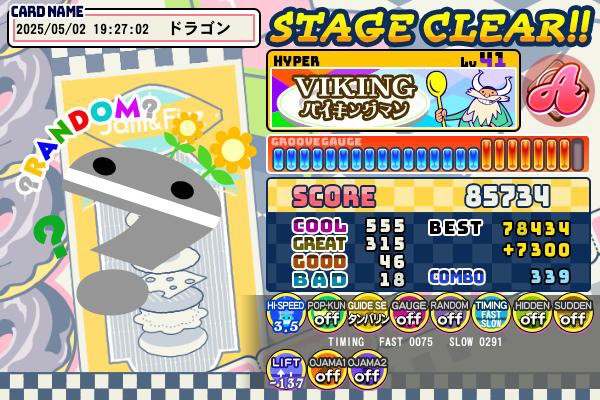 キョンシードラゴンさんのe-amusementアプリ投稿詳細 2025年05月