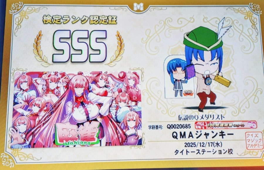 クイズマジックアカデミー公式さんのe-amusementアプリ投稿詳細 2015年