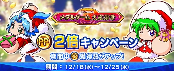 KONAMIメダルゲーム 大感謝祭 ～クリスマススペシャル～】「パワフル