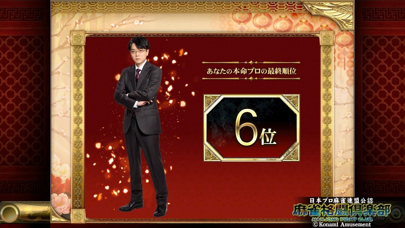 麻雀格闘倶楽部 Extreme