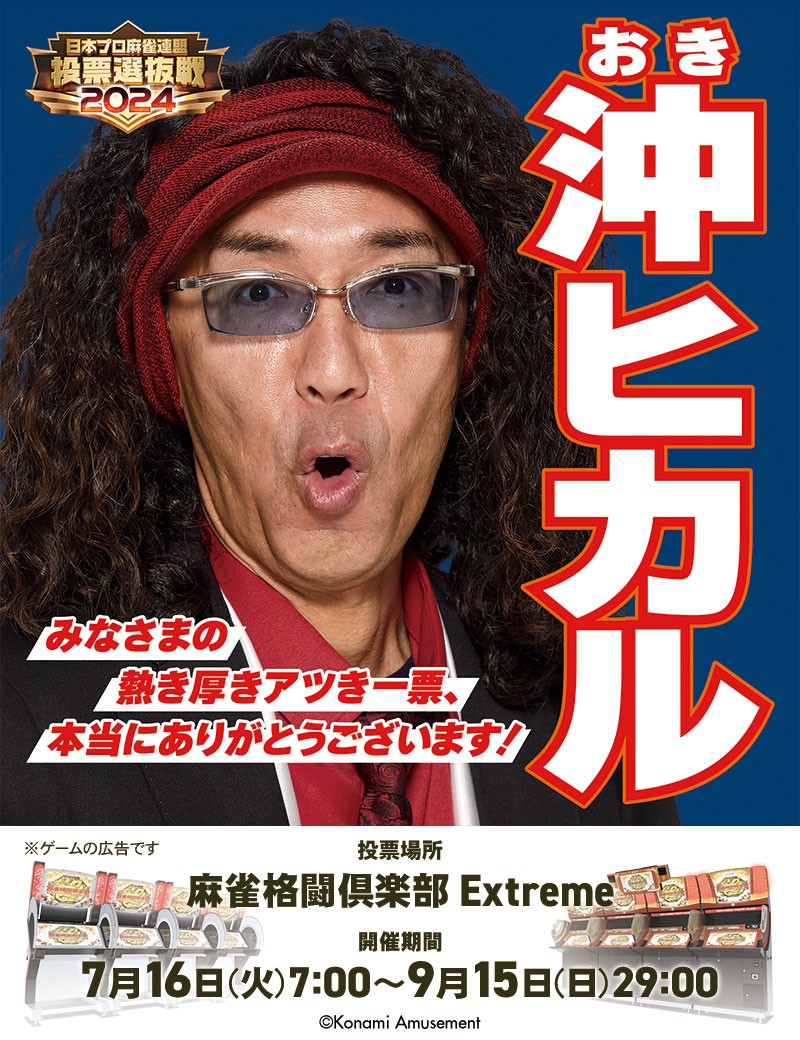 麻雀格闘倶楽部公式さんのe-amusementアプリ投稿詳細 2024年07月