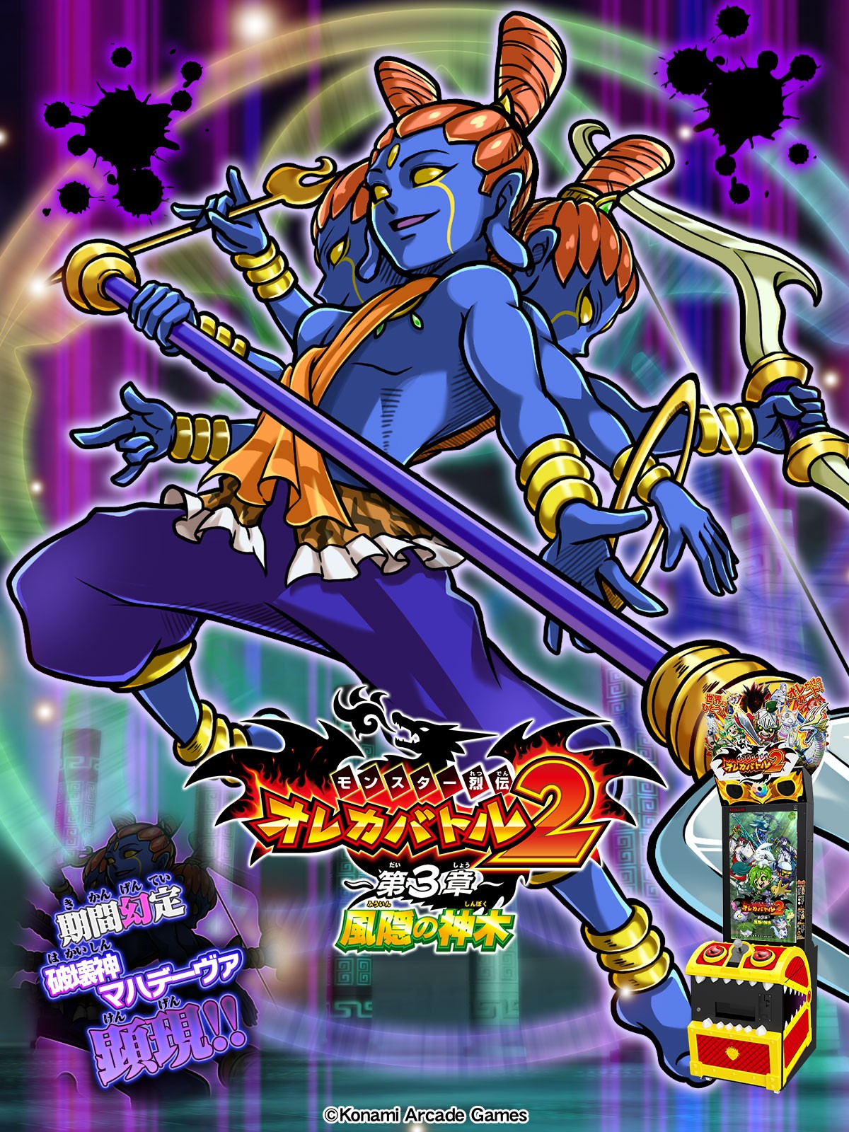 オレカバトル公式さんのe-amusementアプリ投稿詳細 2025年06月17