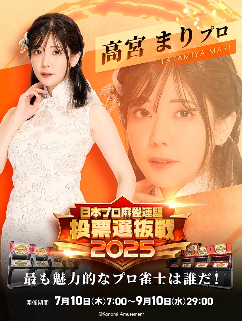 麻雀格闘倶楽部公式さんのe-amusementアプリ投稿詳細 2025年07月