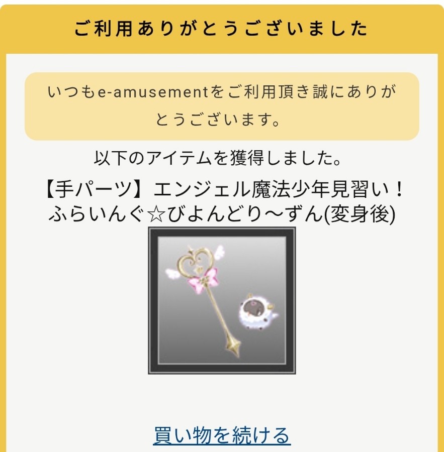 Ryuz☆mucKさんのe-amusementアプリ投稿詳細 2026年07月04日00時12分投稿