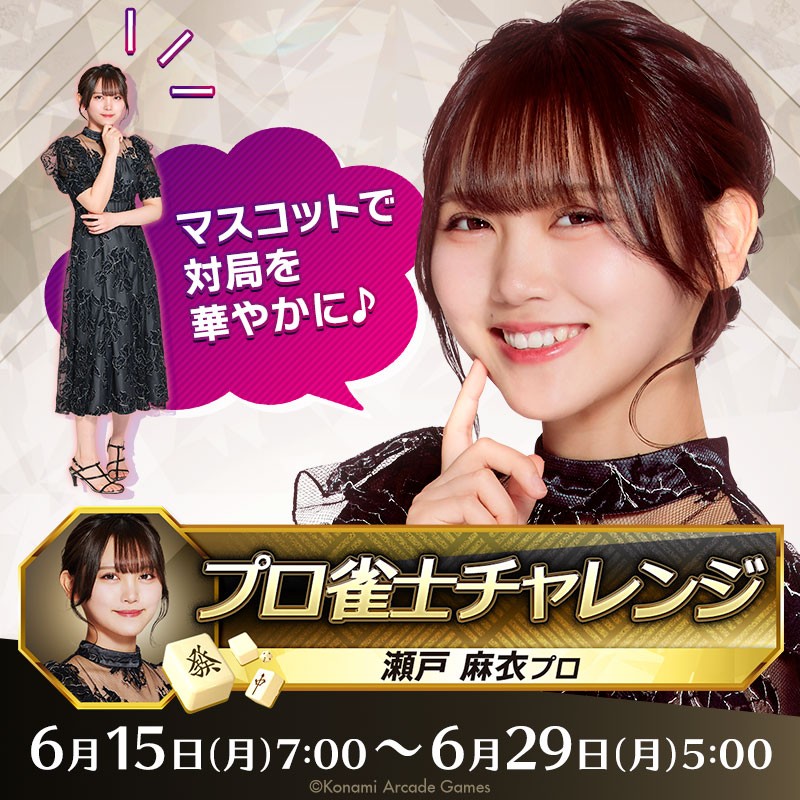 麻雀格闘倶楽部公式さんのe-amusementアプリ投稿詳細 2026年06月15日12