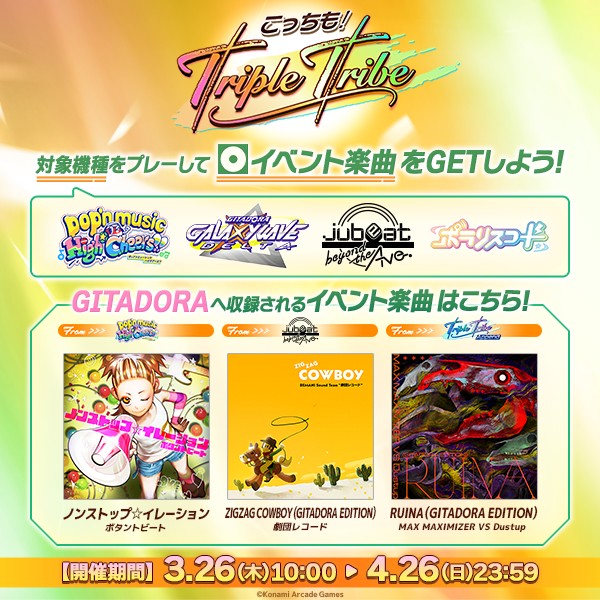 GITADORA GALAXY WAVE DELTA