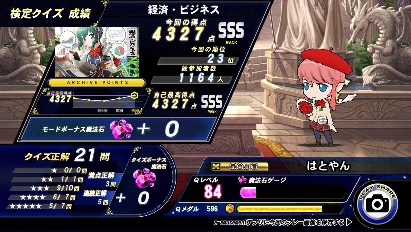 はとやんさんのe Amusementアプリ投稿詳細 年11月28日21時27分投稿