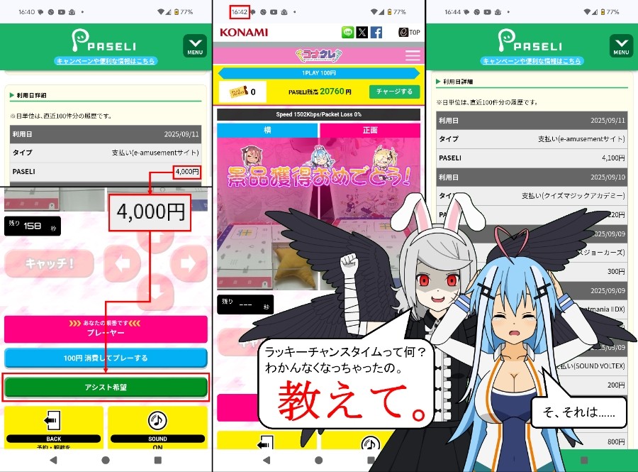 KSG*8910さんのe-amusementアプリ投稿詳細 2025年09月11日18時17