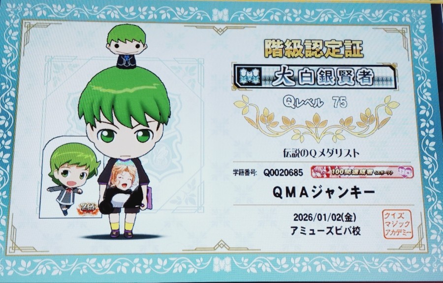 クイズマジックアカデミー公式さんのe-amusementアプリ投稿詳細 2024年