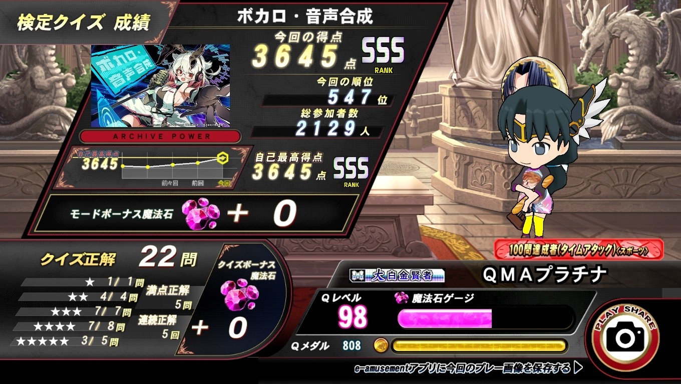 クイズマジックアカデミー公式さんのe-amusementアプリ投稿詳細 2022年