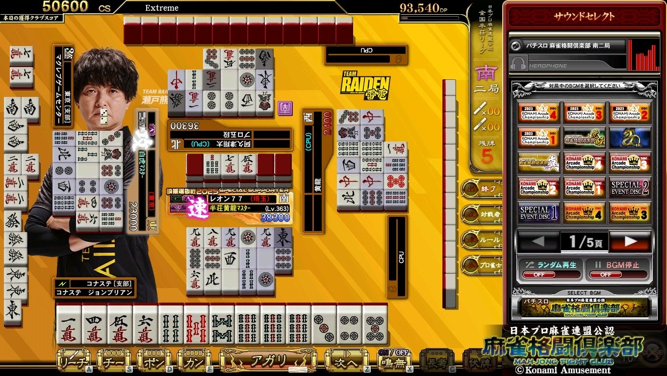 KONAMI - KONAMI 麻雀格闘倶楽部 Extreme Mリーグ 麻雀格闘倶楽部 Extreme