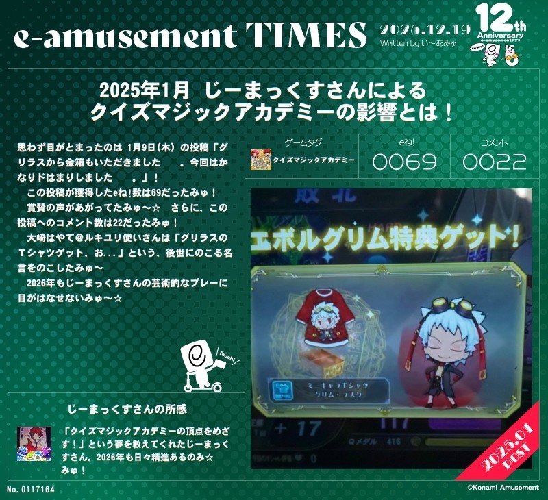 クイズマジックアカデミー メダル コナミ クイズマジックアカデミー公式さんのe-amusementアプリ投稿詳細 2023年