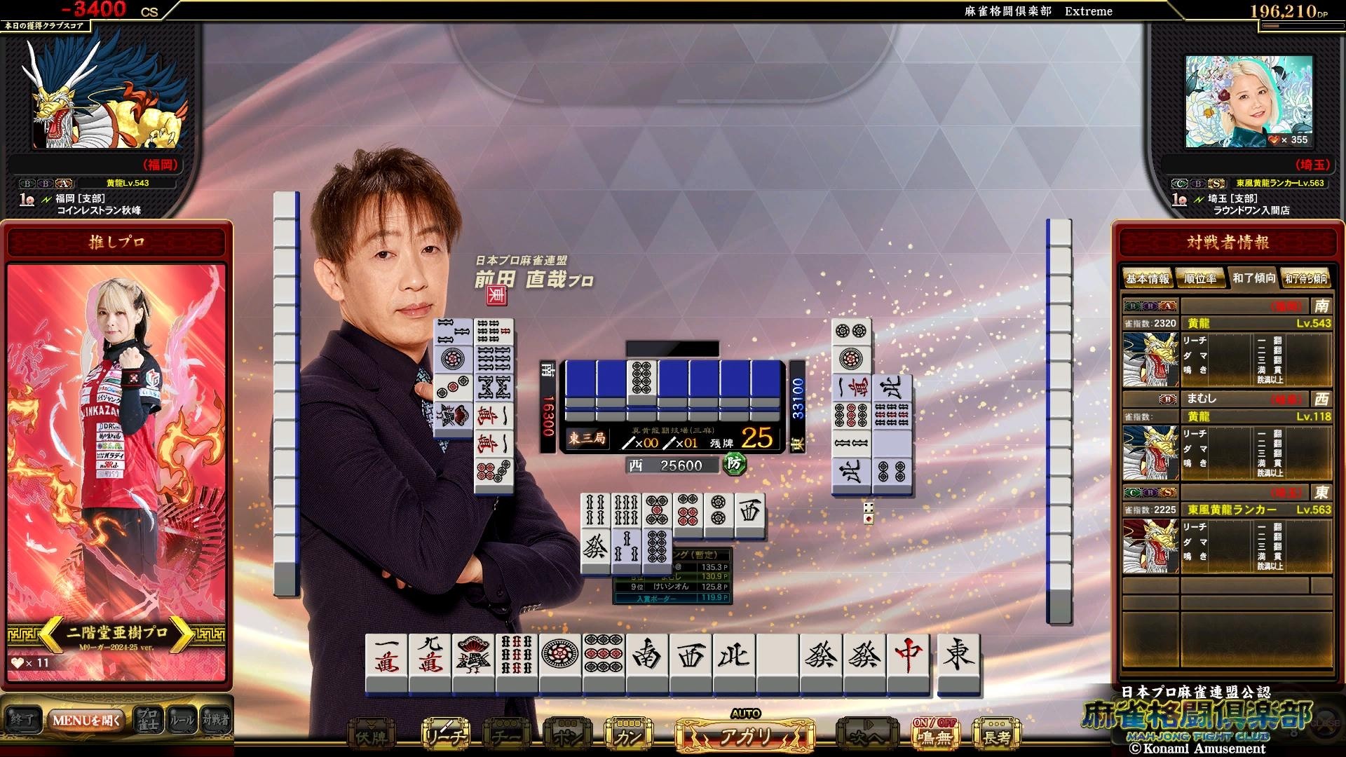 麻雀格闘倶楽部 Extreme