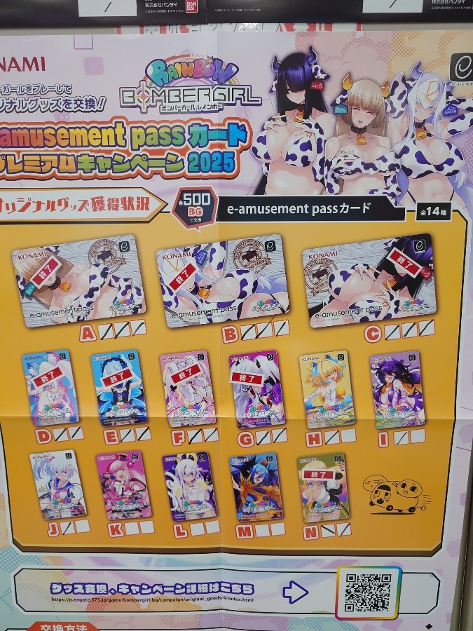 ボンバーガール e-amusement pass セット (29枚) ボンバーガール e-amusement pass セット (29枚) コナミ