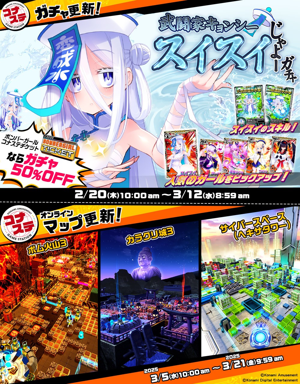 ボンバーガール コナステ シロ e-amusement pass
