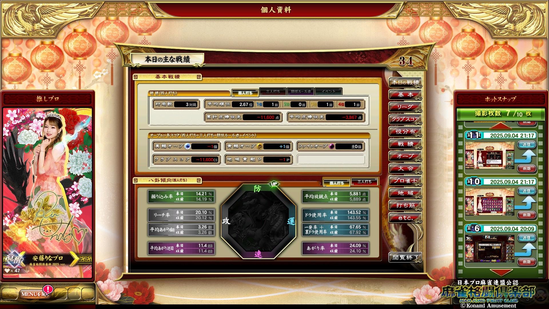 麻雀格闘倶楽部 Extreme