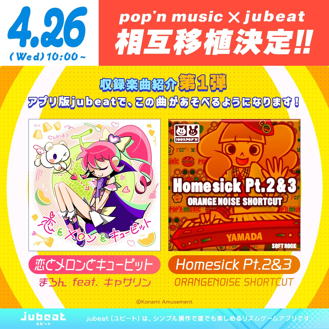 KAC 2023 ポップン ミュージック jubeat e-pass イーパス 限定e-amusement pass KAC pop'n & jubeat（KAC 2023 ポップン