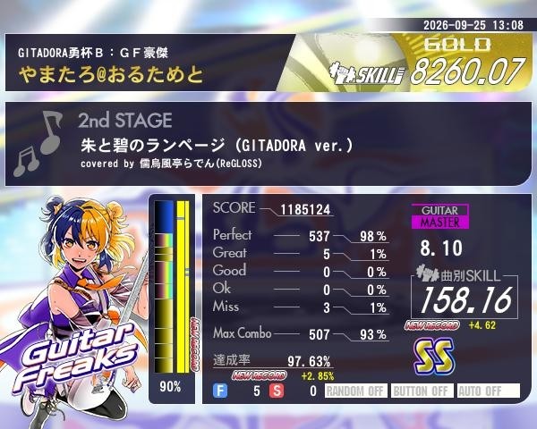 山田Q太郎さんのe-amusementアプリ投稿詳細 2026年09月25日13時58分投稿