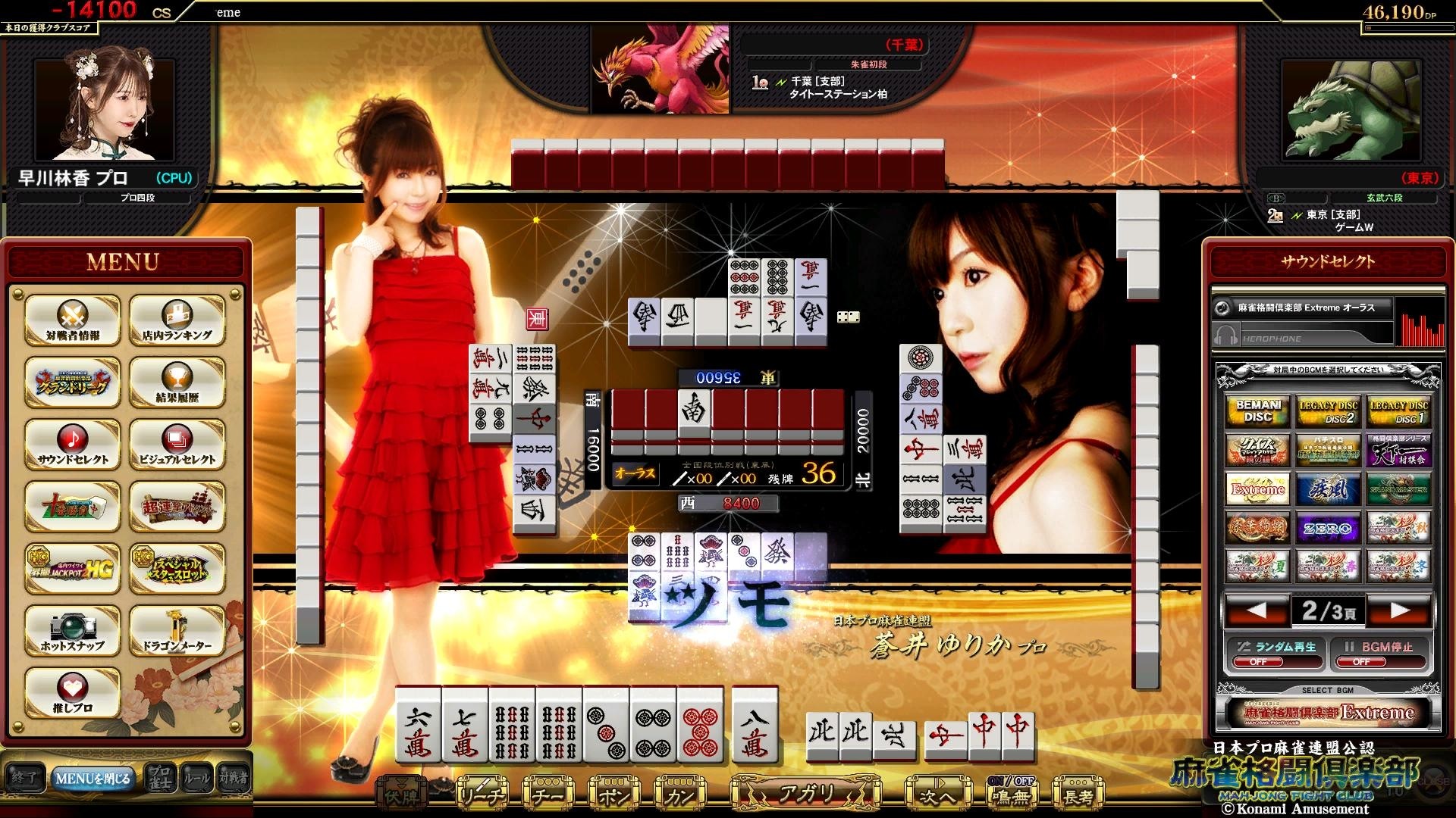 麻雀格闘倶楽部 Extreme