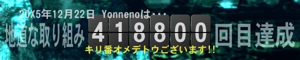 【418800】キリ番GET！！ <a style="text-decoration: none;" href="https://p.eagate.573.jp/gate/dungeon/?sk=nice_round_number">https://p.eagate.573.jp/gate/dungeon/?sk=nice_round_number</a>
