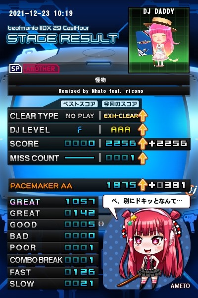 Paddyさんのe Amusementアプリ投稿詳細 21年12月23日11時59分投稿