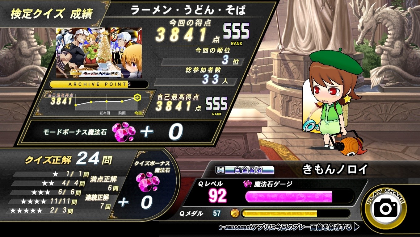 クイズマジックアカデミー MAXIVCORD