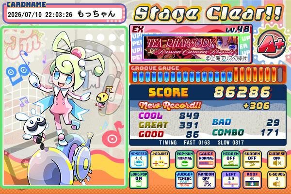 もふもふさんのe-amusementアプリ投稿詳細 2026年07月11日10時14分投稿