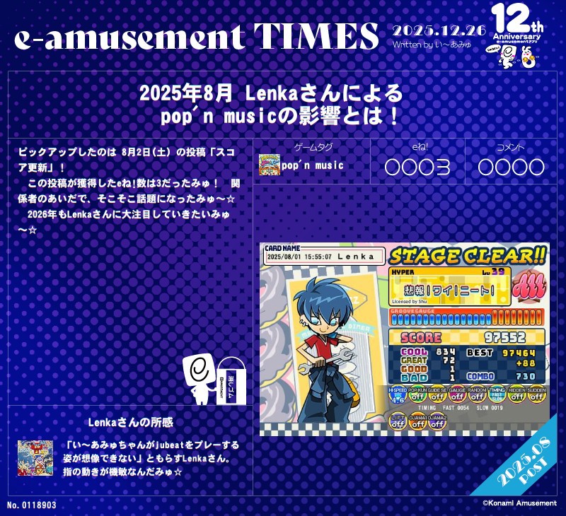 Lenkaさんのe-amusementアプリ投稿詳細 2025年12月26日17時43分投稿