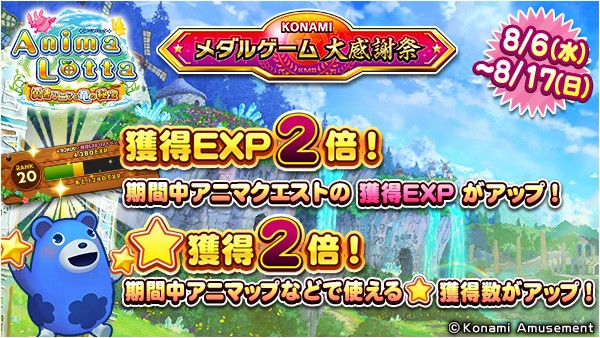 メダフェス！！ ～GWキャンペーン～】「アニマロッタ 勇者アニマ