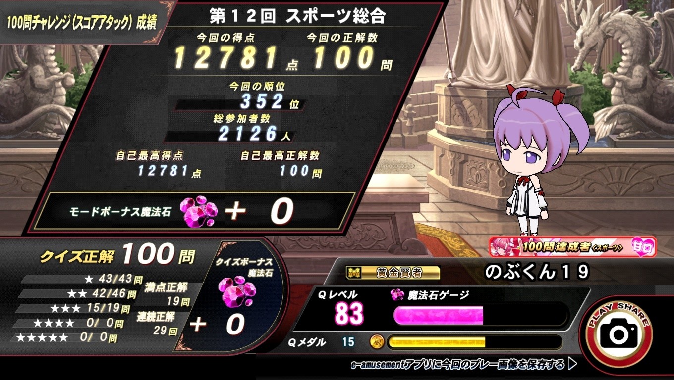 クイズマジックアカデミー公式さんのe-amusementアプリ投稿詳細 2026年
