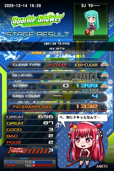 光星すてらさんのe-amusementアプリ投稿詳細 2023年09月18日00時36分投稿