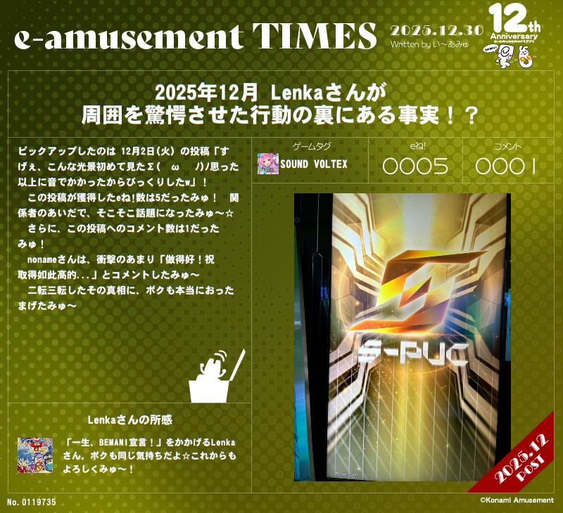 最後の新聞になるかな。まあ単ノーツ0の譜面でPUC取ったからこれが見れただけで、エンジョイ勢の私がそう簡単に見れる光景ではない
今後これに関する言動はするつもりはないとだけ言っておく…