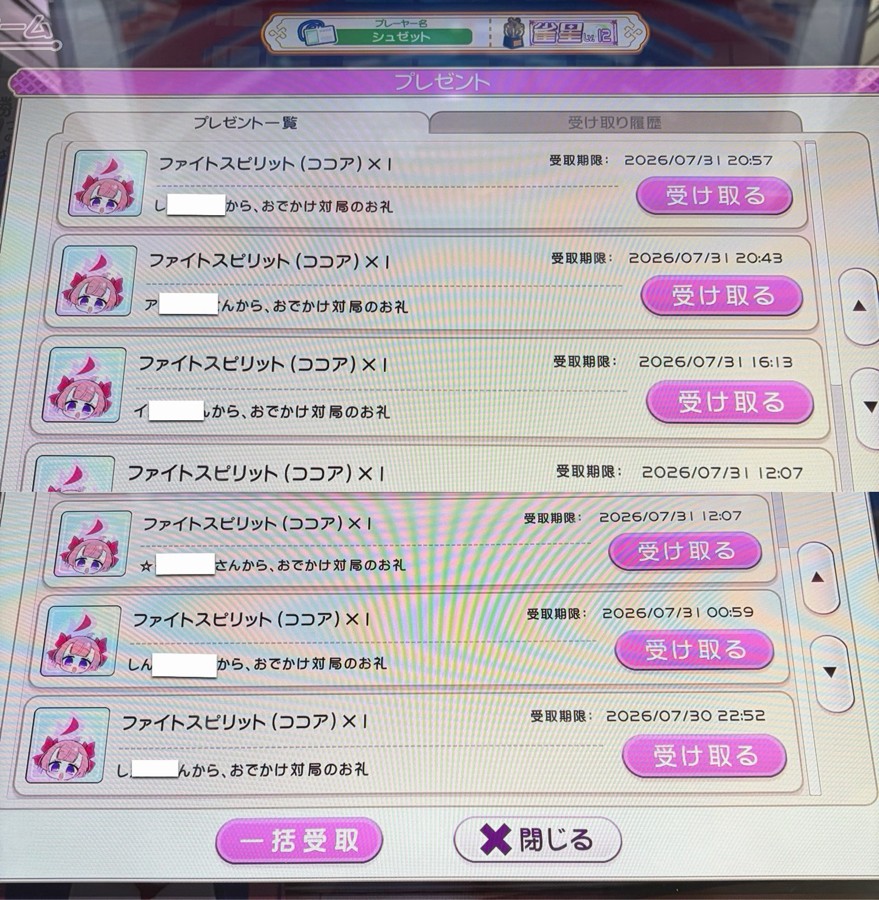 シュゼットさんのe-amusementアプリ投稿詳細 2026年07月26日00時00分投稿